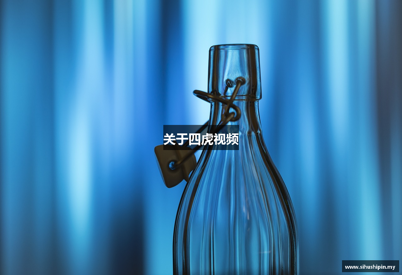 关于四虎视频